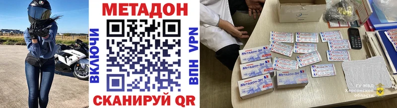 Метадон methadone  Купить где  Новоаннинский 